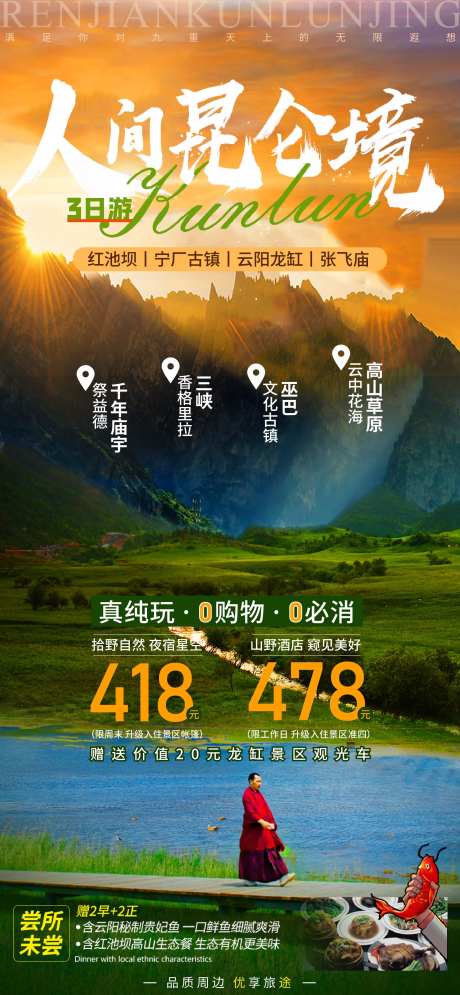 人间昆仑境-采灵感-https://www.cailinggan.com/