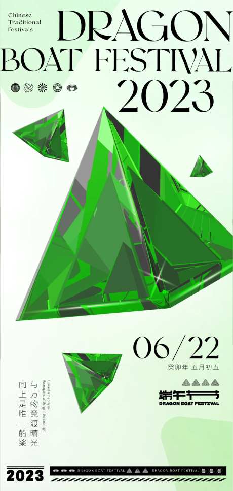 端午水晶粽海报-采灵感-https://www.cailinggan.com/