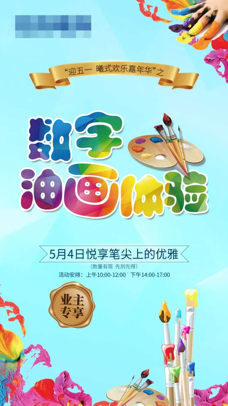 房地产数字油画DIY海报-采灵感-cailinggan.com