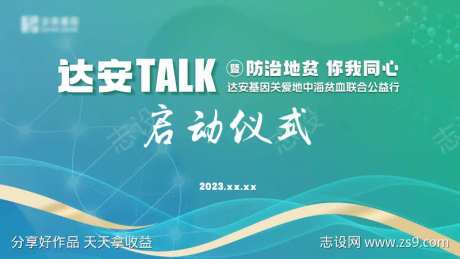 绿色医疗生物会议主画面-采灵感-https://www.cailinggan.com/