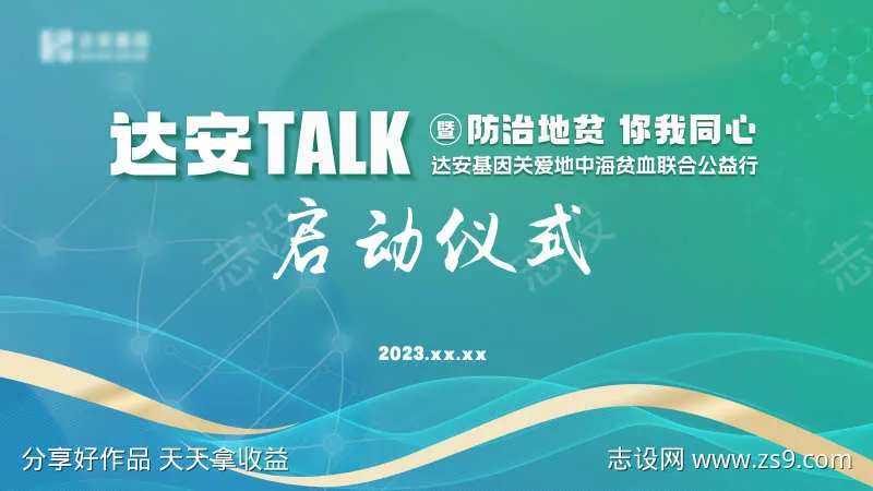 绿色医疗生物会议主画面-采灵感-cailinggan.com