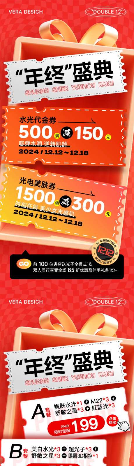 医美年终活动双十二促销系列海报-采灵感-https://www.cailinggan.com/