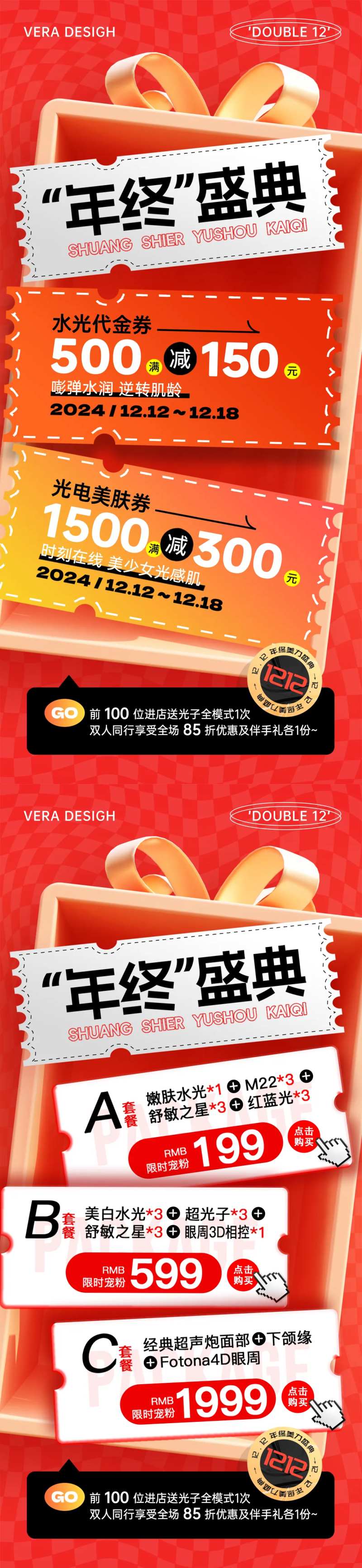 医美年终活动双十二促销系列海报-采灵感-cailinggan.com