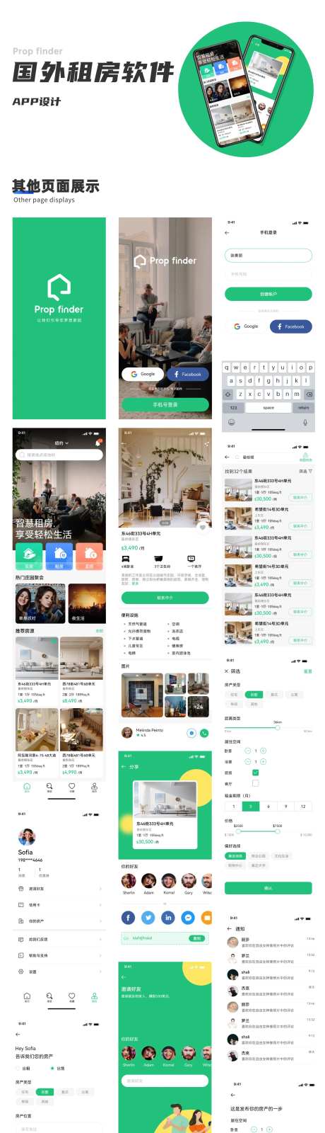 国外租房软件ui设计-采灵感-https://www.cailinggan.com/