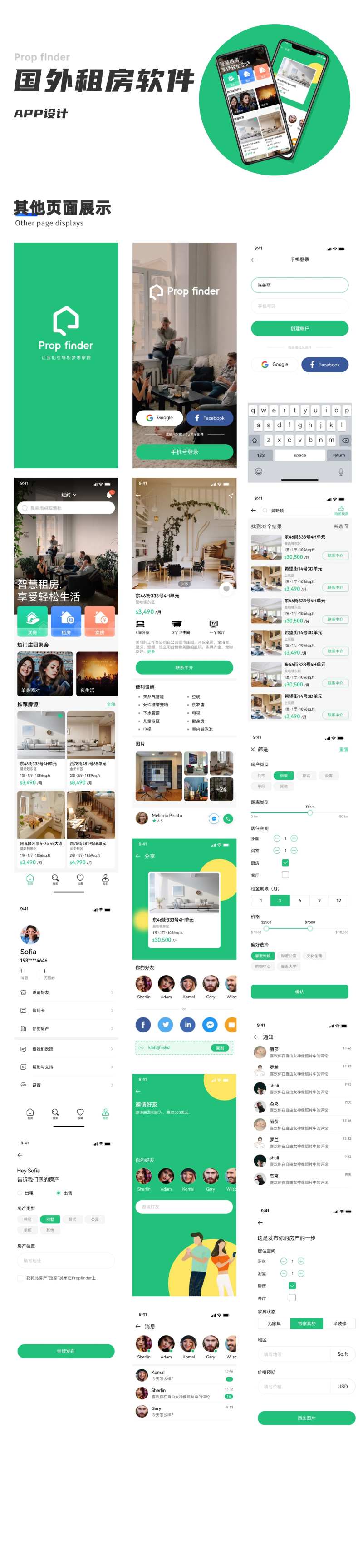 国外租房软件ui设计-采灵感-cailinggan.com