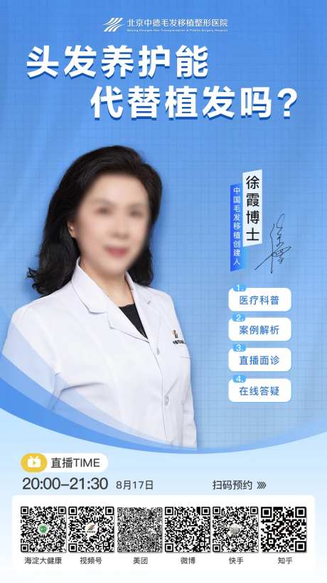 医美头皮养护直播海报-采灵感-https://www.cailinggan.com/