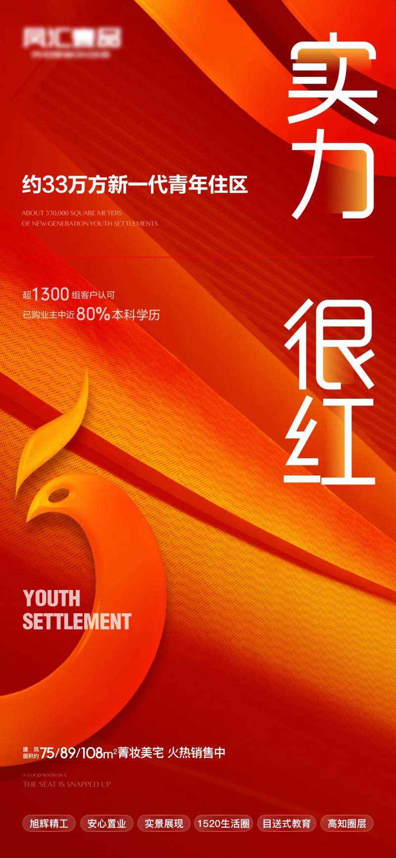 地产红色卖压热销海报-采灵感-cailinggan.com