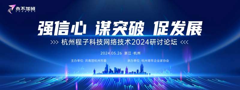 网络科技研讨会-采灵感-cailinggan.com