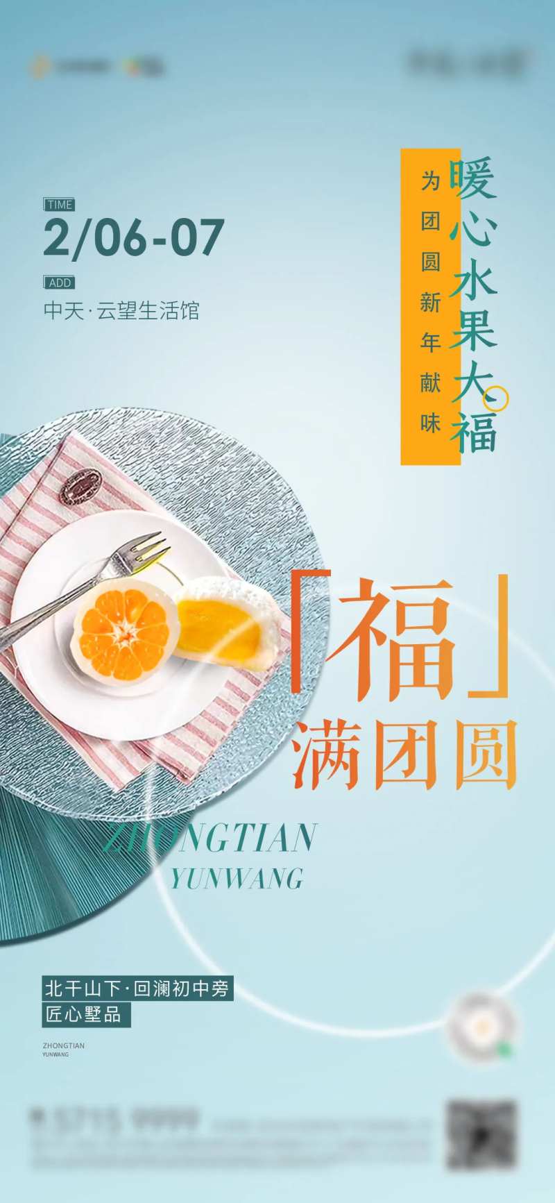 地产暖场活动水果大福贴片-采灵感-cailinggan.com