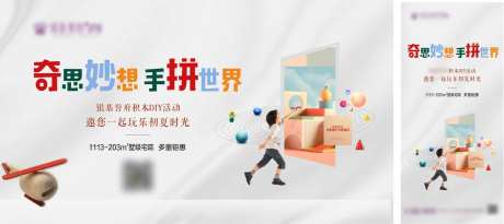 积木活动主画面-采灵感-https://www.cailinggan.com/