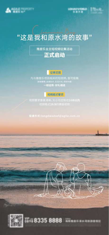 海湾短视频征集活动海报-采灵感-https://www.cailinggan.com/
