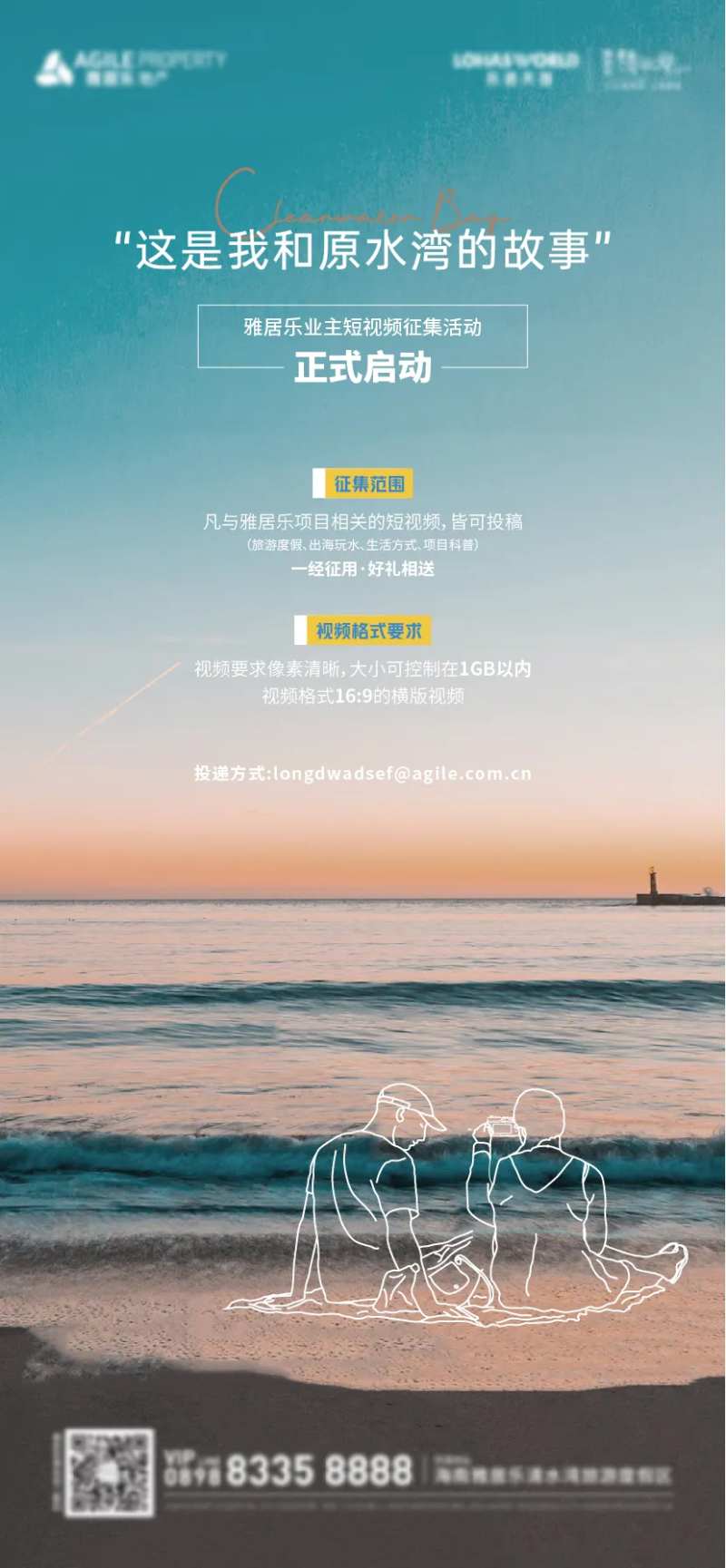 海湾短视频征集活动海报-采灵感-cailinggan.com