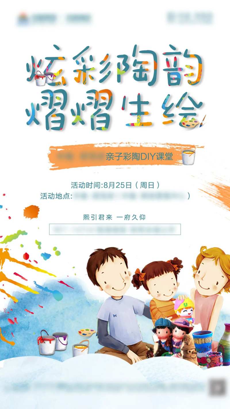 房地产亲子炫彩彩陶DIY暖场海报-采灵感-cailinggan.com