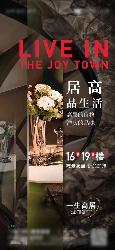 房地产价值点品味海报-采灵感-https://www.cailinggan.com/