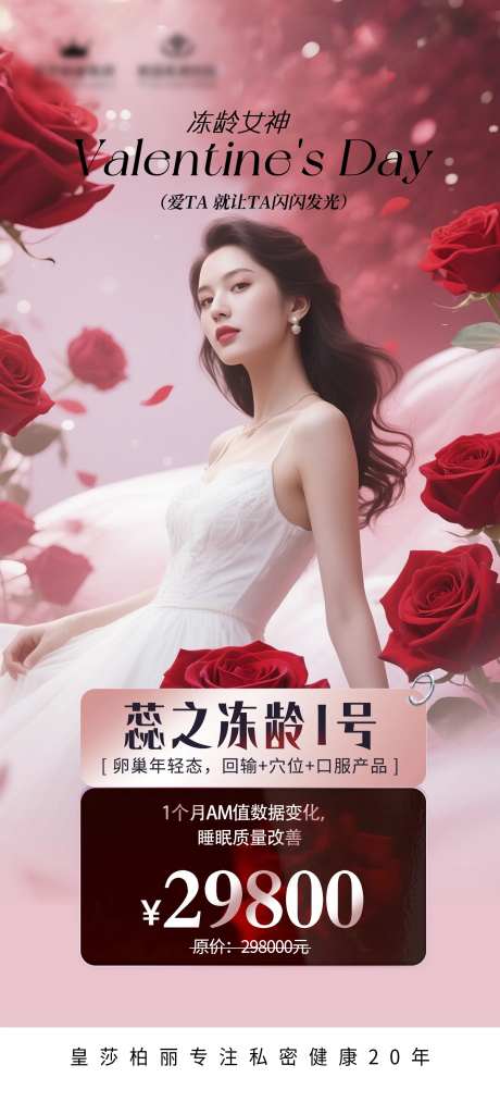 卵巢冻龄宣传海报-采灵感-https://www.cailinggan.com/