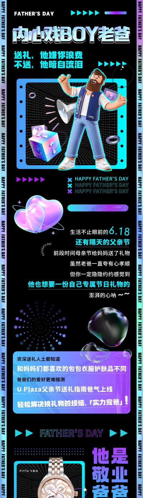 地产C4D父亲节节气商业长图官微推文-采灵感-https://www.cailinggan.com/