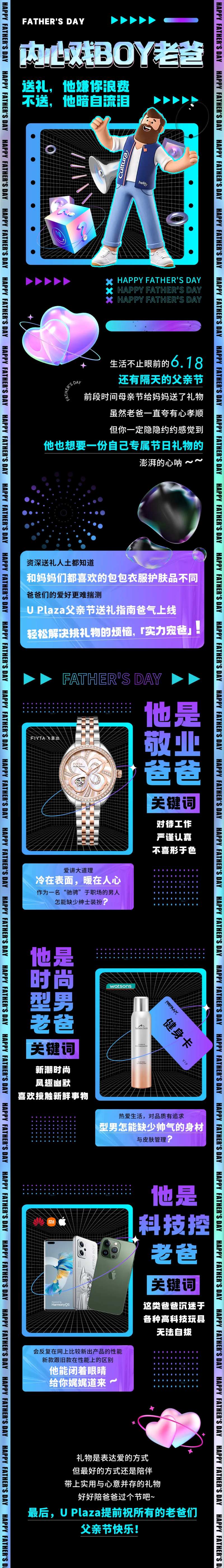 地产C4D父亲节节气商业长图官微推文-采灵感-cailinggan.com