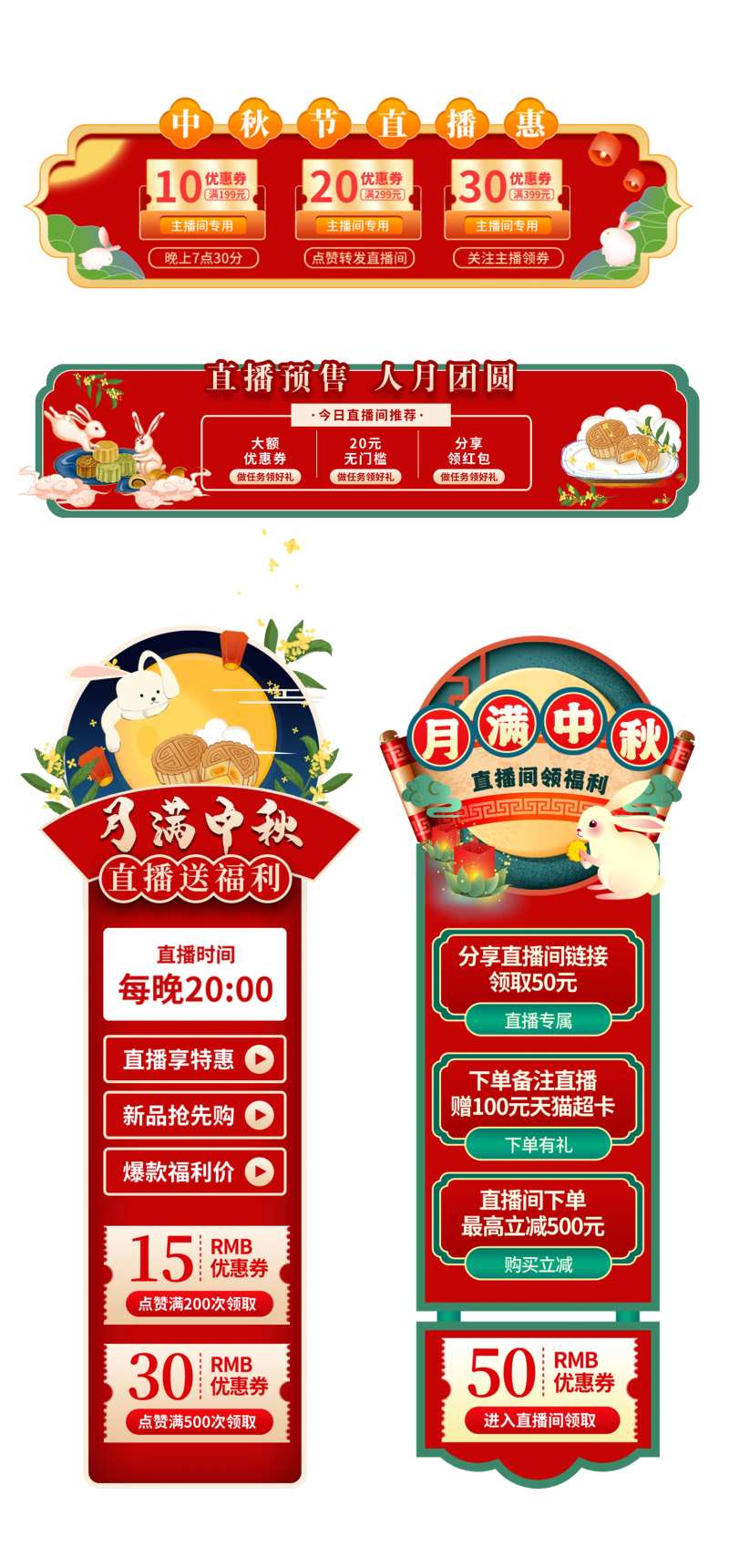 中秋节悬浮窗banner-采灵感-cailinggan.com