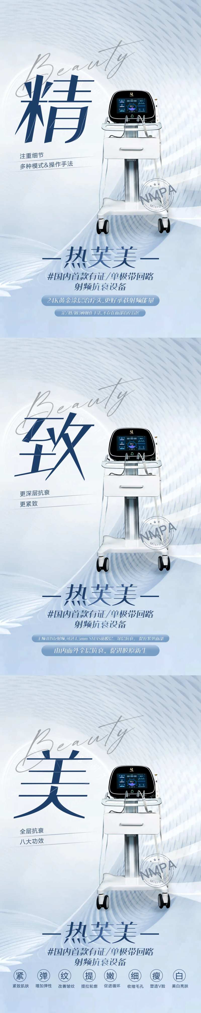 热芙美抗衰产品海报-采灵感-cailinggan.com