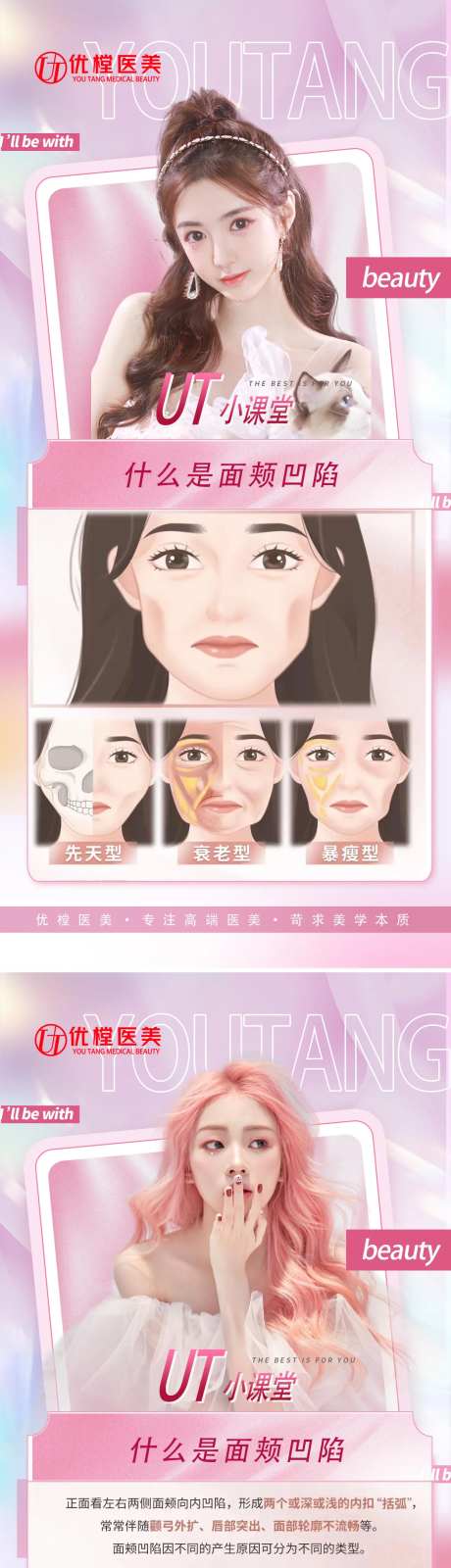 医美科普海报-采灵感-cailinggan.com