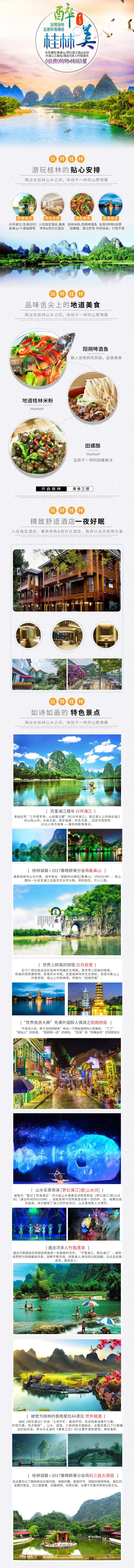 天猫淘宝携程桂林阳朔旅游详情页-采灵感-cailinggan.com