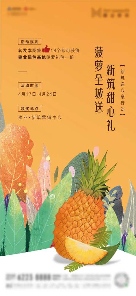 送菠萝-采灵感-https://www.cailinggan.com/