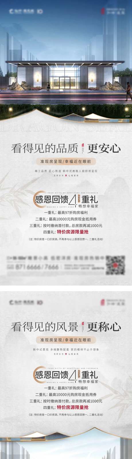 地产配套价值点系列海报-采灵感-https://www.cailinggan.com/