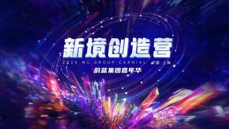 三维立体水晶炫彩主KV-采灵感-https://www.cailinggan.com/