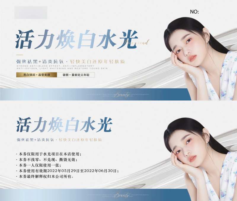 医美水光针卡券-采灵感-cailinggan.com