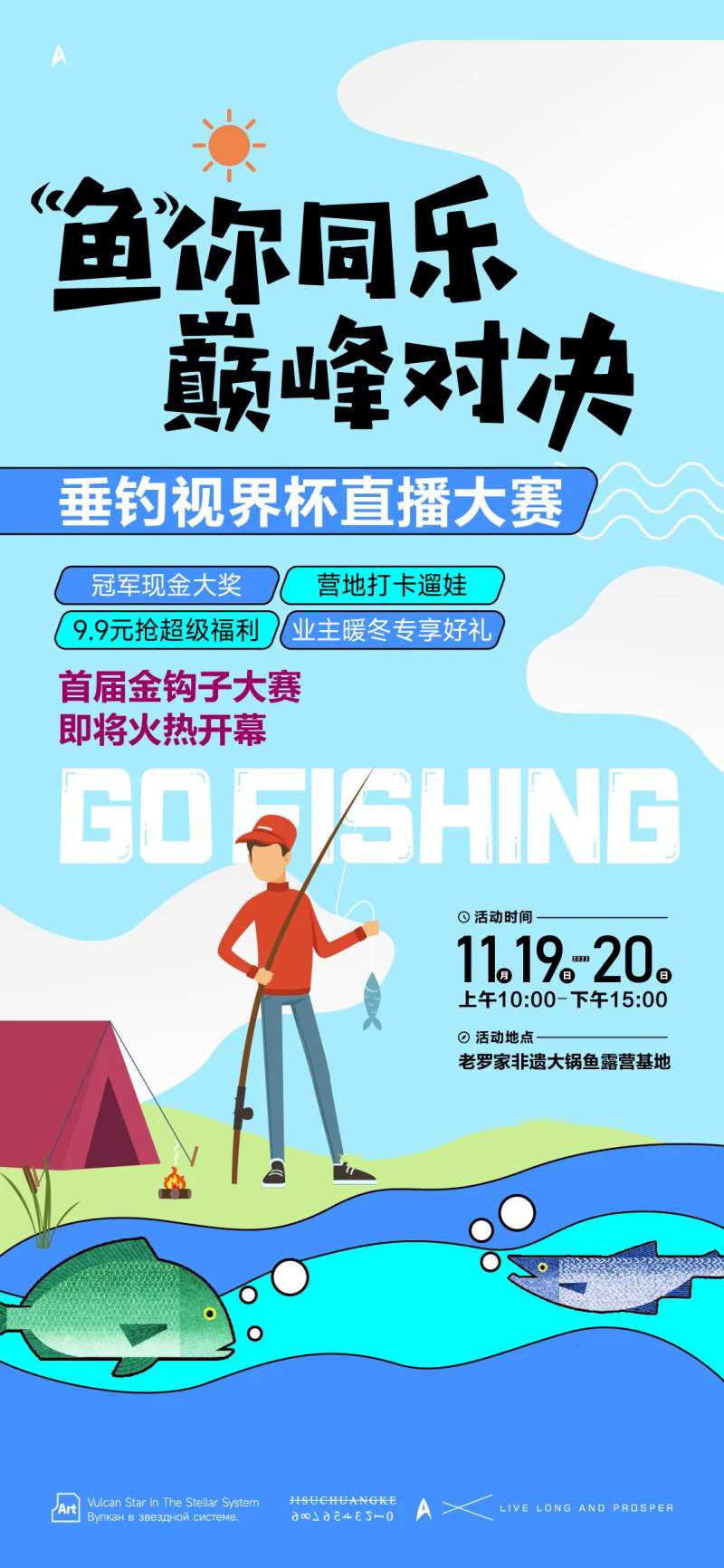 垂钓大赛-采灵感-cailinggan.com