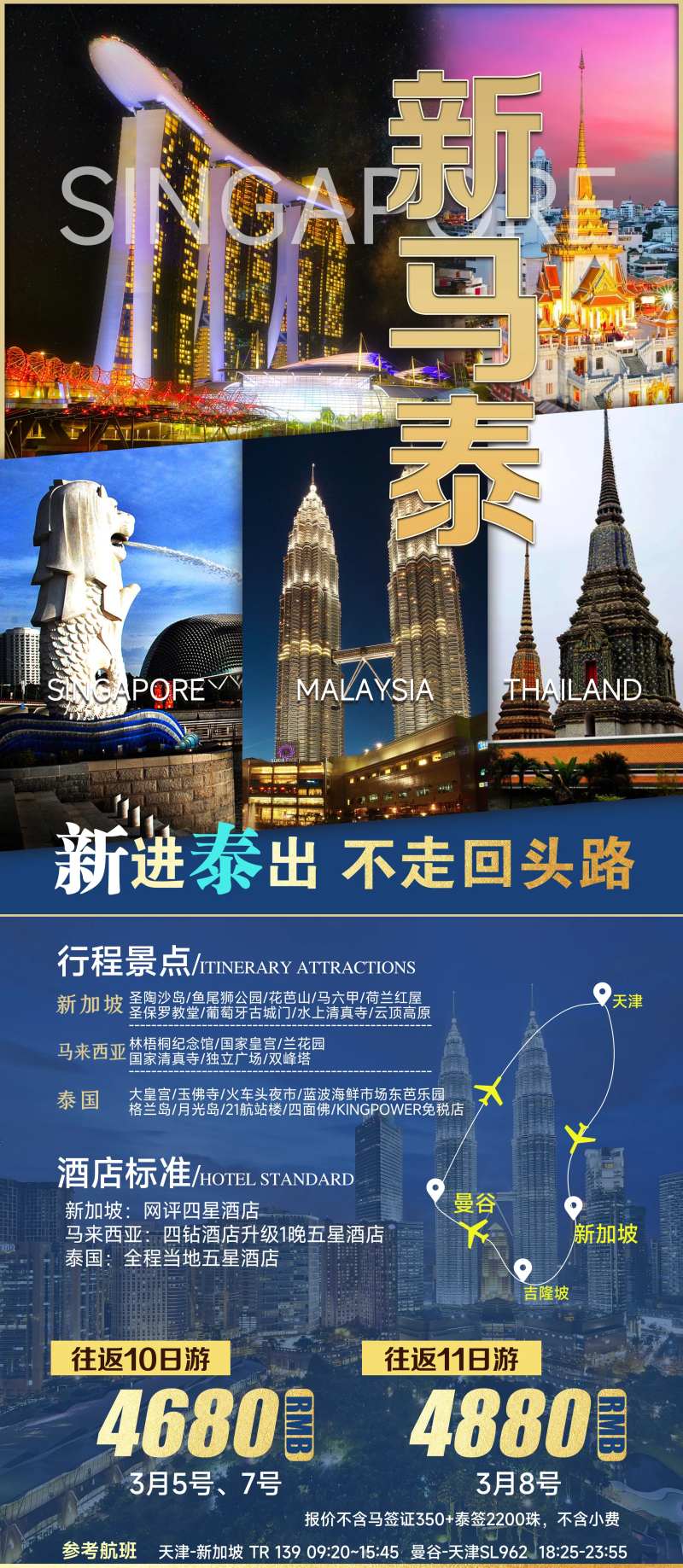 新马泰旅游海报-采灵感-cailinggan.com