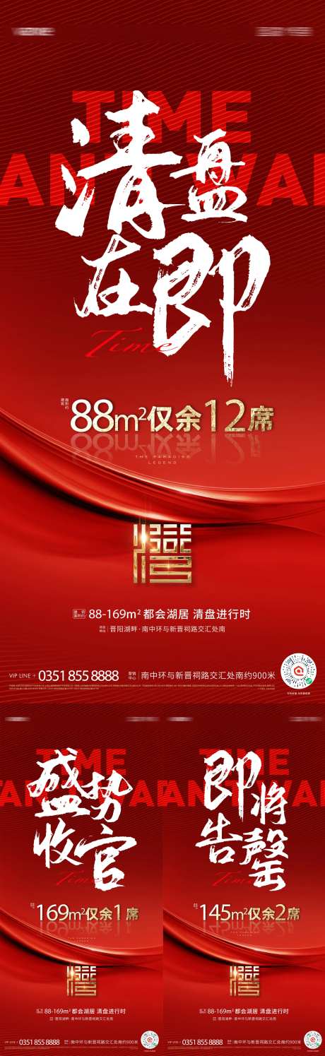 房地产清盘收官售罄热销大卖海报-采灵感-https://www.cailinggan.com/