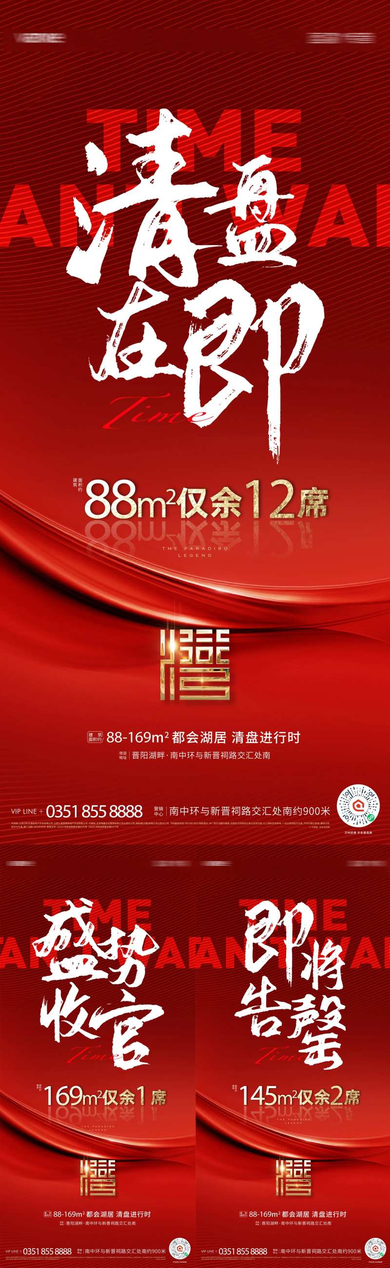 房地产清盘收官售罄热销大卖海报-采灵感-cailinggan.com