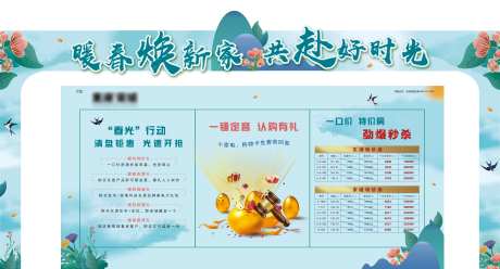 春季包装暖春特价房门头-采灵感-https://www.cailinggan.com/