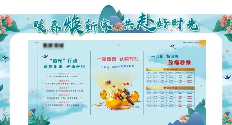 春季包装暖春特价房门头-采灵感-cailinggan.com
