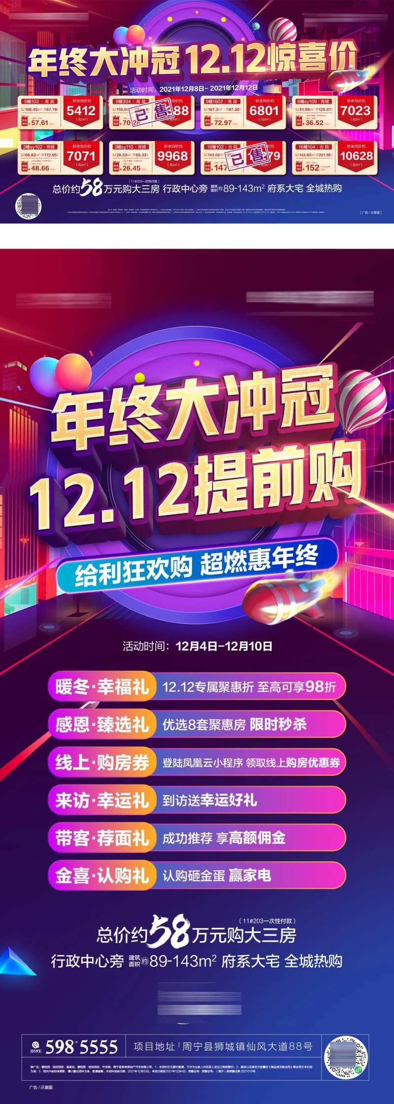 双十二提前购单图-采灵感-cailinggan.com