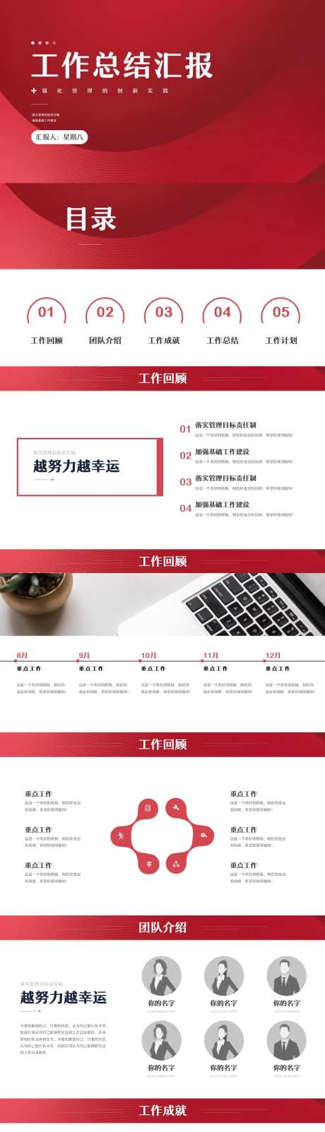 新年红色商务风年度工作总结汇报PPT-采灵感-https://www.cailinggan.com/