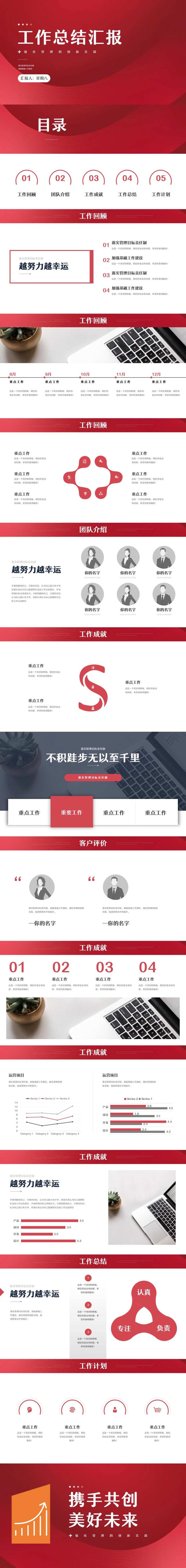 新年红色商务风年度工作总结汇报PPT-采灵感-cailinggan.com