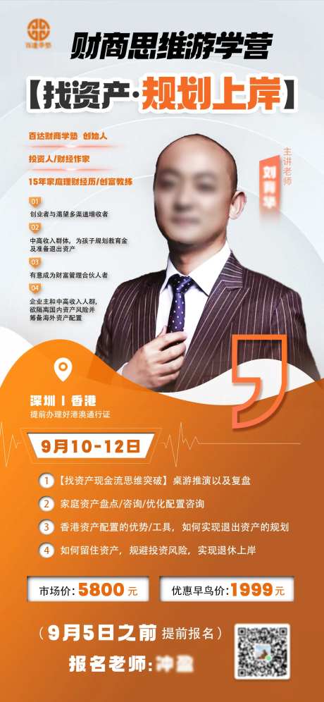 讲师课程海报-采灵感-https://www.cailinggan.com/