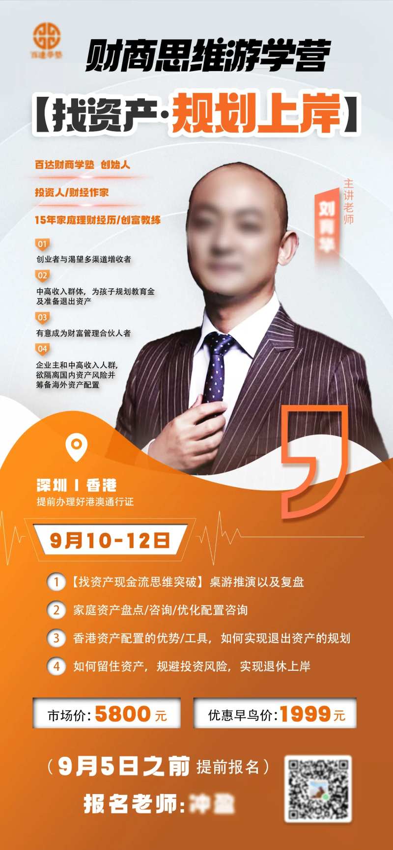 讲师课程海报-采灵感-cailinggan.com