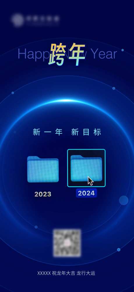 新年跨年海报-采灵感-https://www.cailinggan.com/