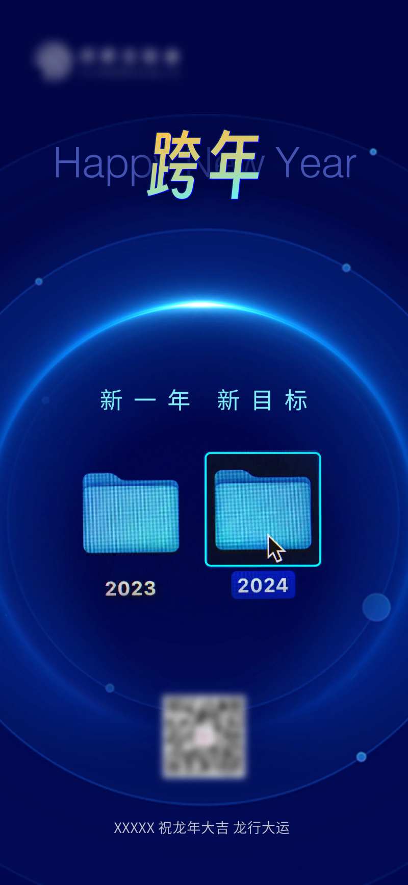 新年跨年海报-采灵感-cailinggan.com