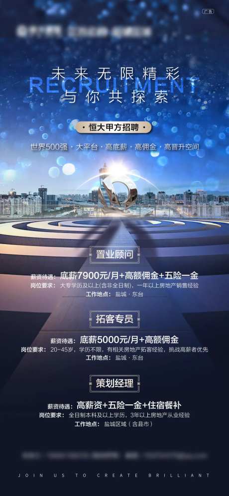 地产招聘移动端海报-采灵感-cailinggan.com