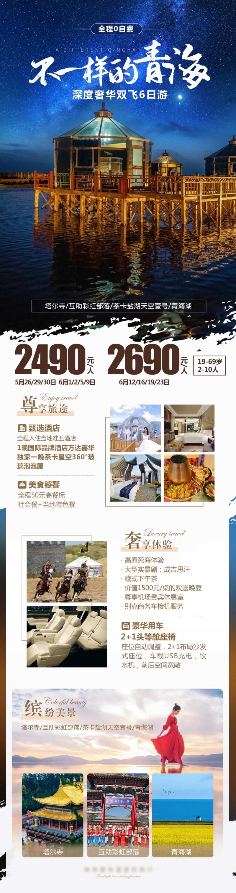青海旅游海报长图-采灵感-cailinggan.com