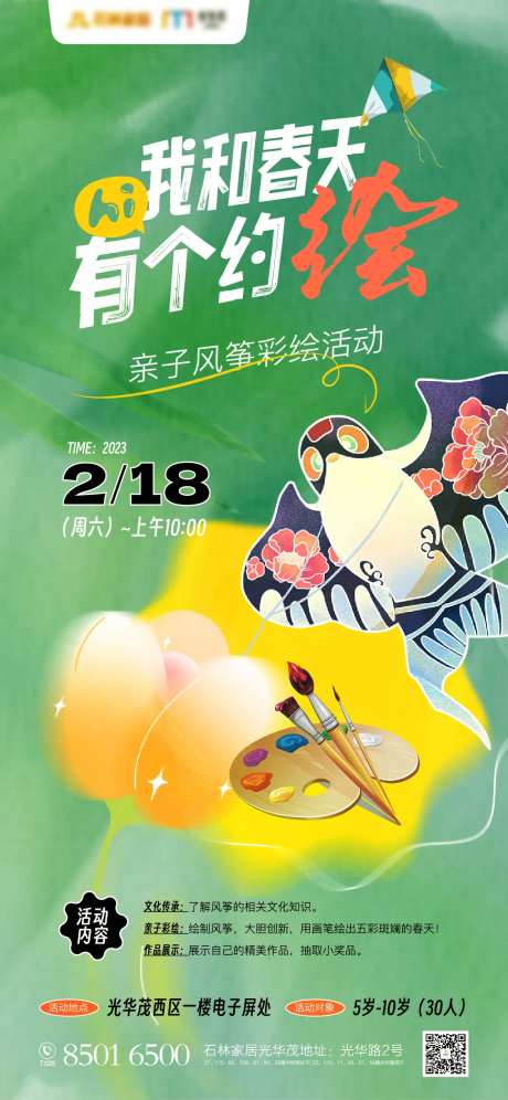 地产DIY彩绘风筝节海报-采灵感-https://www.cailinggan.com/