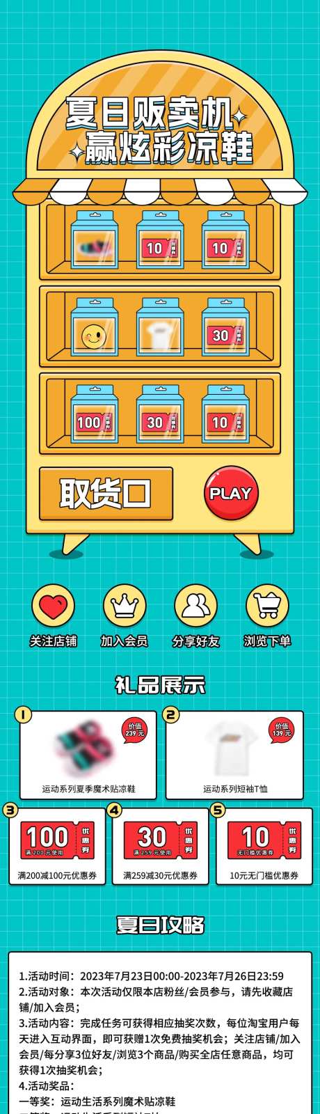 海报运营H5抽奖夏日货柜玩法-采灵感-https://www.cailinggan.com/