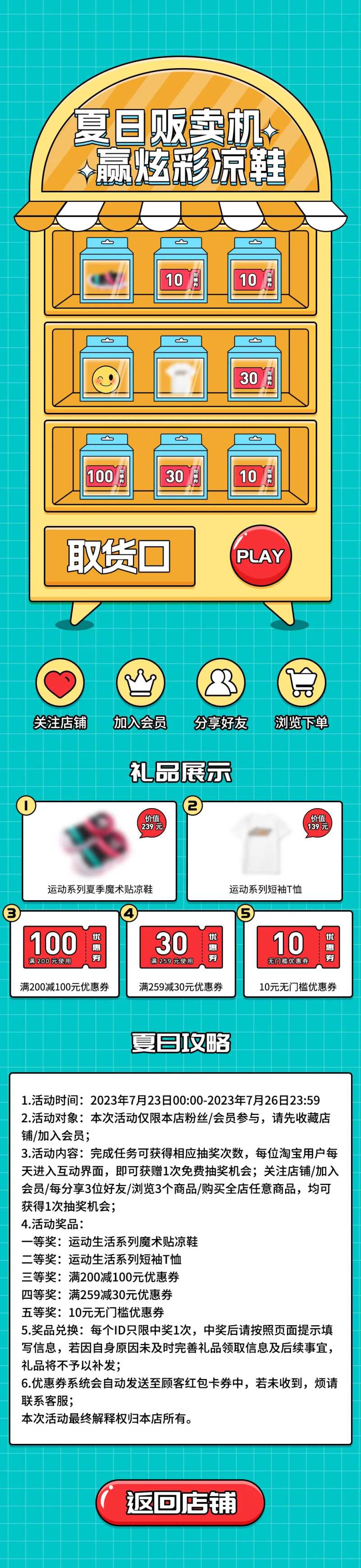 海报运营H5抽奖夏日货柜玩法-采灵感-cailinggan.com