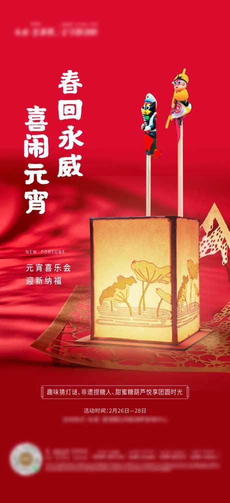 元宵活动海报-采灵感-cailinggan.com