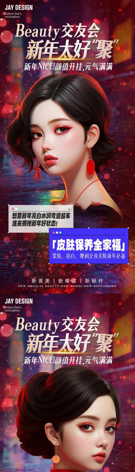 医美新年活动海报-采灵感-https://www.cailinggan.com/