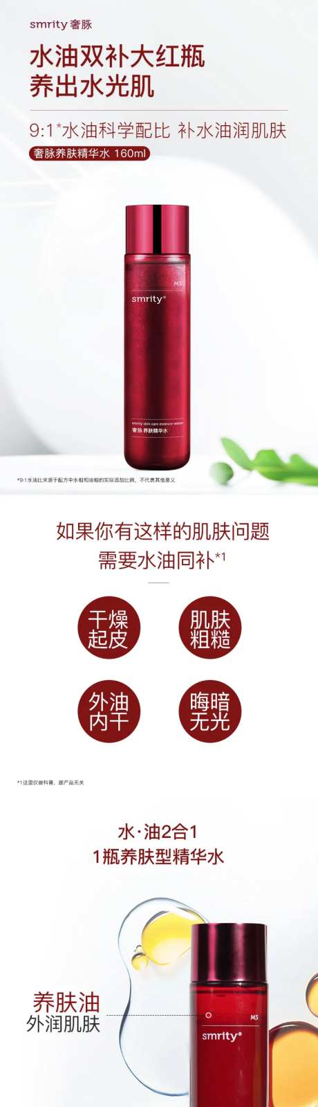 护肤品养肤水详情页-采灵感-https://www.cailinggan.com/